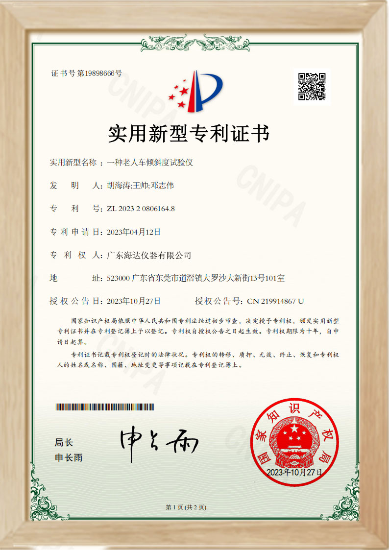 冷熱沖擊試驗(yàn)設(shè)備專(zhuān)利證書(shū)