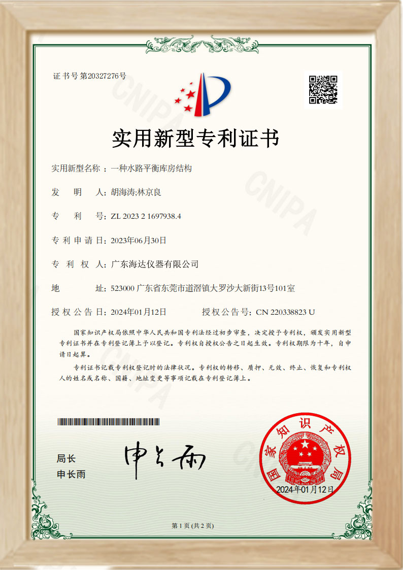 鹽水浸泡試驗(yàn)儀專(zhuān)利證書(shū)