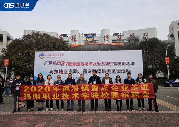 海達儀器有限公司趕赴揭陽招聘校園人才！