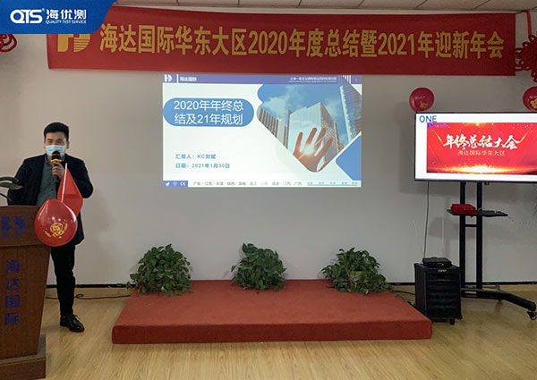 海達(dá)年終總結(jié)