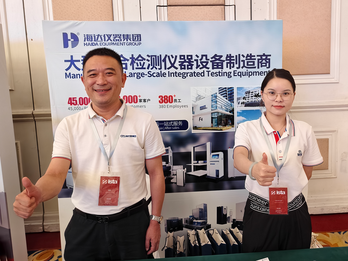 海達(dá)儀器參與2025ISTA中國年會